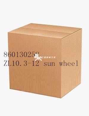 860130258 ZL10.3-12 sun wheel