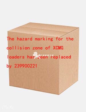 The hazard marking for the collision zone of XCMG loaders has been replaced by 239900221