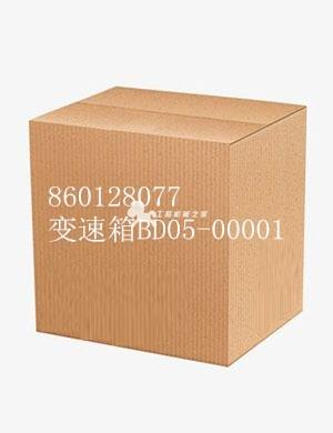 860128077 变速箱BD05-00001