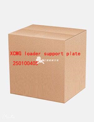 XCMG loader support plate 250100405