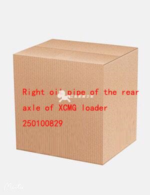 Right oil pipe of the rear axle of XCMG loader 250100829