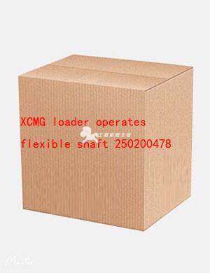 XCMG loader operates flexible shaft 250200478