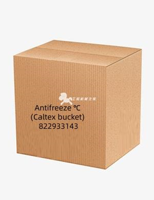 Antifreeze ℃ (Caltex bucket) 822933143